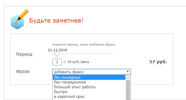 Выбор услуги Выделение объявления с фразой