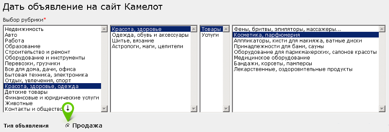 Подача объявления в магазин