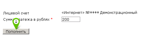 Указание суммы для пополнения счета