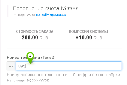Выбор оператора и ввод номера телефона