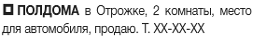 Вид объявления 4-го типа в газете Камелот