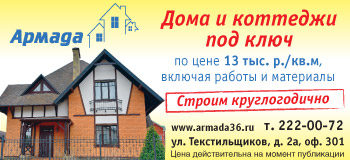 Дома и коттеджи под ключ в Воронеже