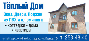 Теплый Дом: окна, двери, лоджии из ПВХ и алюминия в Воронеже
