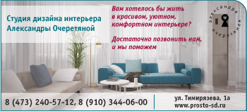 Студия дизайна интерьера Александры Очеретяной
