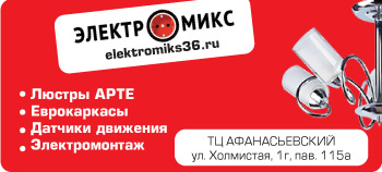 Электромикс Воронеж