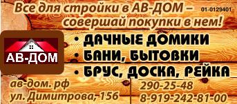 Строительство домиков и бытовок из натуральных материалов
