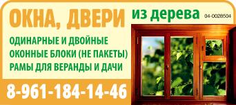 Окна м двери из дерева в Воронеже