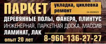 Паркет из массива в ваш интерьер