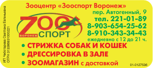 Зооцентр Зооспорт Воронеж