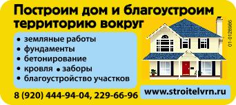 Строительство домов и обустройство территории в Воронеже