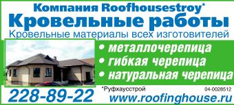 Кровельные работы и материалы в Воронеже