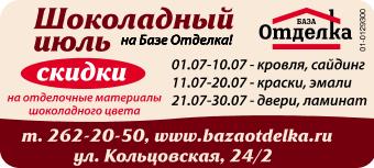 Отделочные материалы в Воронеже