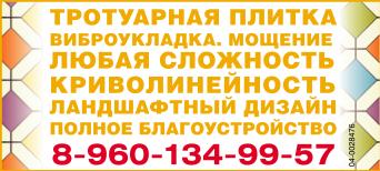 Тротуарная плитка в Воронеже