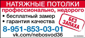 Натяжные потолки в Воронеже