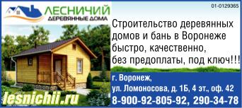 Строительство деревянных домов и бань в Воронеже