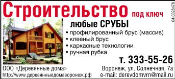 Строительство деревянных домов в Воронеже
