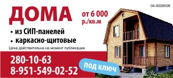 Строительство сборных домов в Воронеже