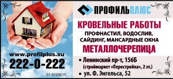 Кровельные работы 