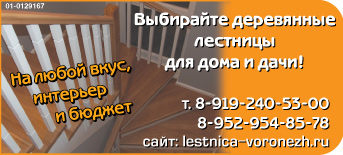 Изготовление лестниц в Воронеже