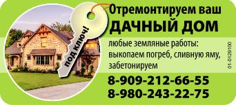 Отделка дачных домов в Воронеже