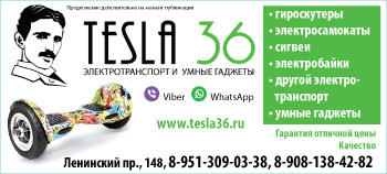 Tesla 36 - электротранспорт и умные гаджеты