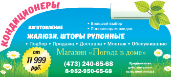 Кондиционеры в Воронеже