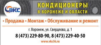 Кондиционеры в Воронеже и области