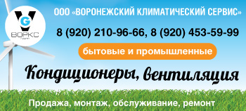 Бытовые и промышленные кондиционеры, вентиляция в Воронеже