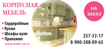 Корпусная мебль на заказ в Воронеже