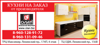 Мебельная фабрика Олан - кухни на заказ от производителя