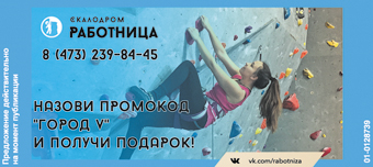 Скалодром Работница