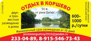 Отдых в Коршево