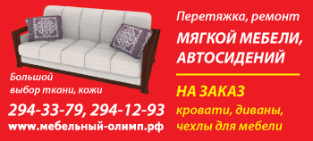 Ремонт мягкой мебели