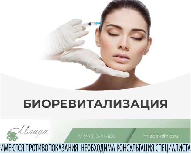 биоревитализация процедуры омоложения кожи
