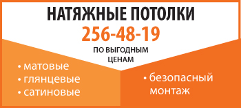 Натяжные потолки по выгодным ценам в Воронеже