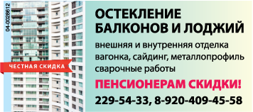 Остекление балконов и лоджий