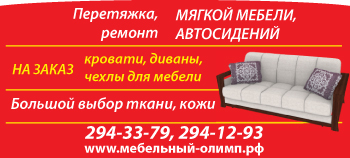 Перетяжка, ремонт мягкой мебели, автосидений в Воронеже
