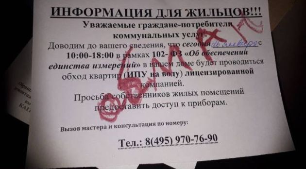 Листовка от мошенников 