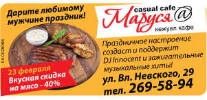 Кежуал-кафе Маруся