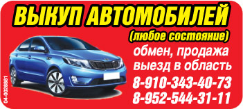 Выкуп автомобилей в Воронеже
