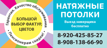 Натяжные потолки