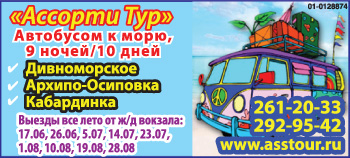 Ассорти Тур