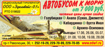 Эдельвейс 01