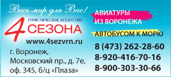 Турагентство 4 сезона