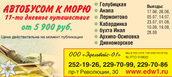 Туроператор Эдельвейс 01