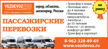 Пассажирские перевозки