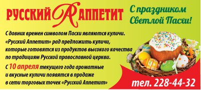 Русский аппетит