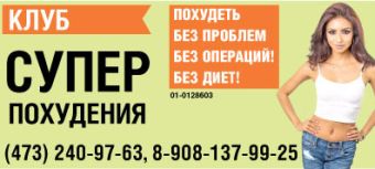 Клуб Суперпохудения