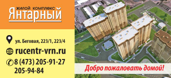 Жилой комплекс Янтарный