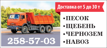 Песок, щебень, чернозем, навоз в Воронеже